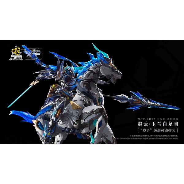 โมจีน 6972147740474 Motor Nuclear MNP-XH05 Zhao Yun & White Dragon Horse 6972147740474