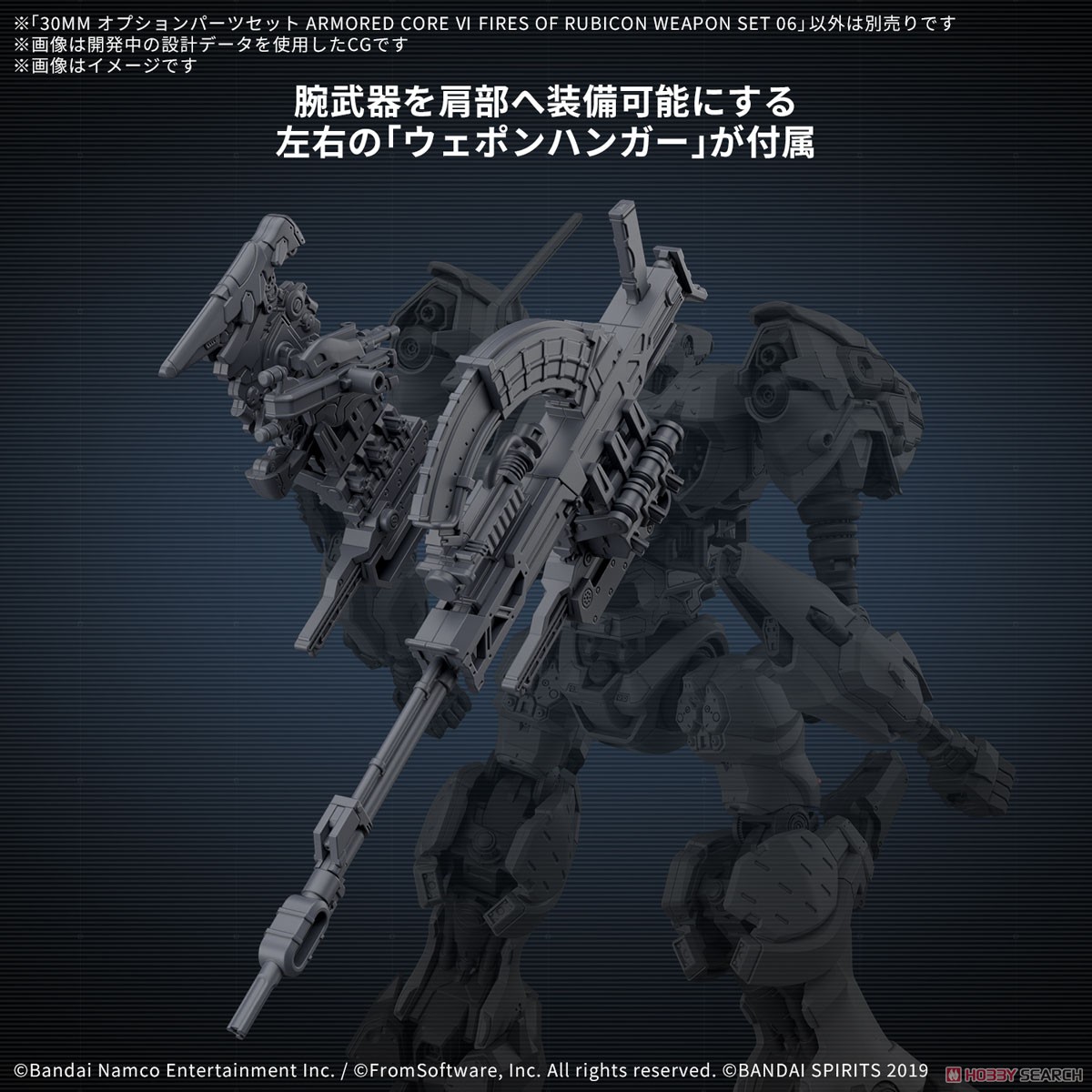 Bandai i 4573102688712 30MM OPTION PARTS SET ARMORED CORE Ⅵ FIRES OF RUBICON WEAPON SET 06