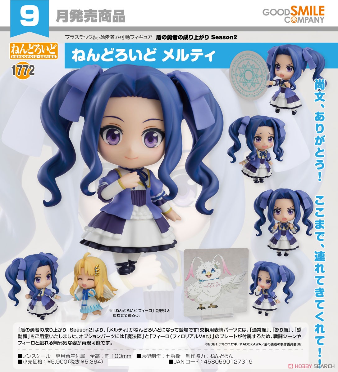 4580590127319 Nendoroid Melty