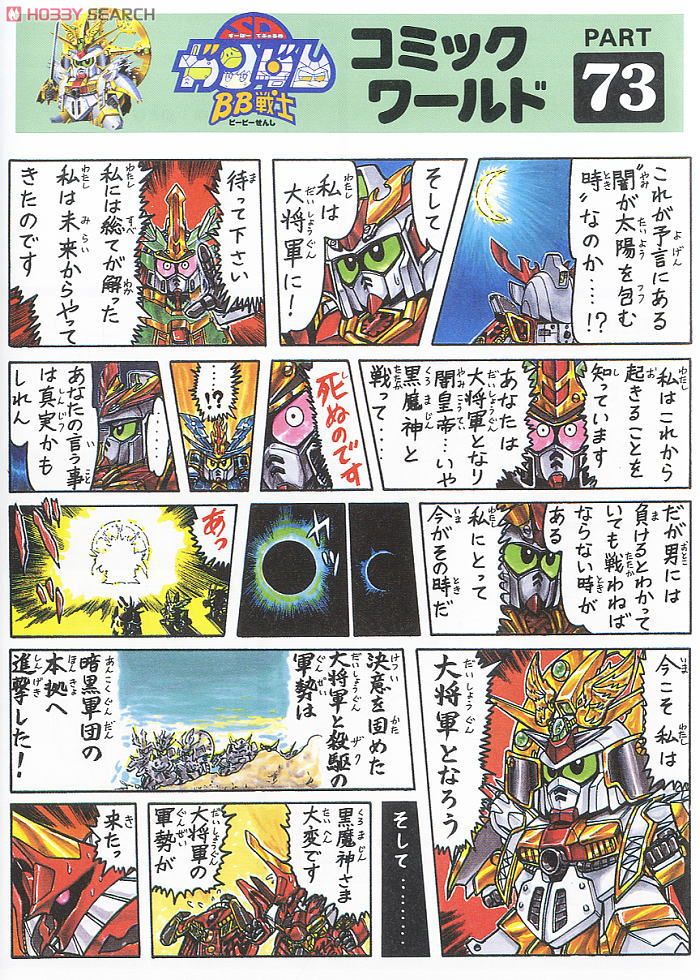 4573102635860 BB 79 SHODAI GUNDAM DAI-SHOGUN