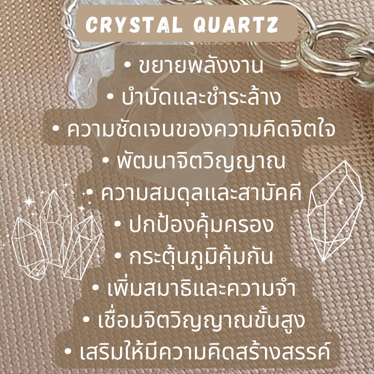 พวงกุญแจหินคริสตัลควอตซ์กับจี้โอม