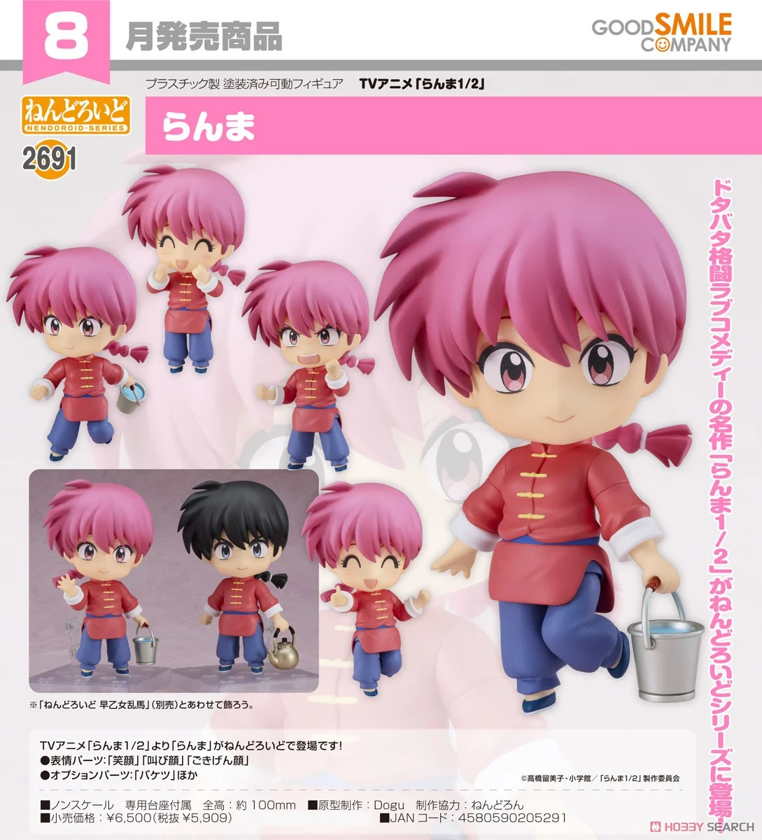 Preorderเข้า 9-10/2025 เป็นต้นไป รบกวนสั่งแยกกับสินค้ารายการอื่นครับ Gsc 4580590205291 Nendoroid Ranma (Female)