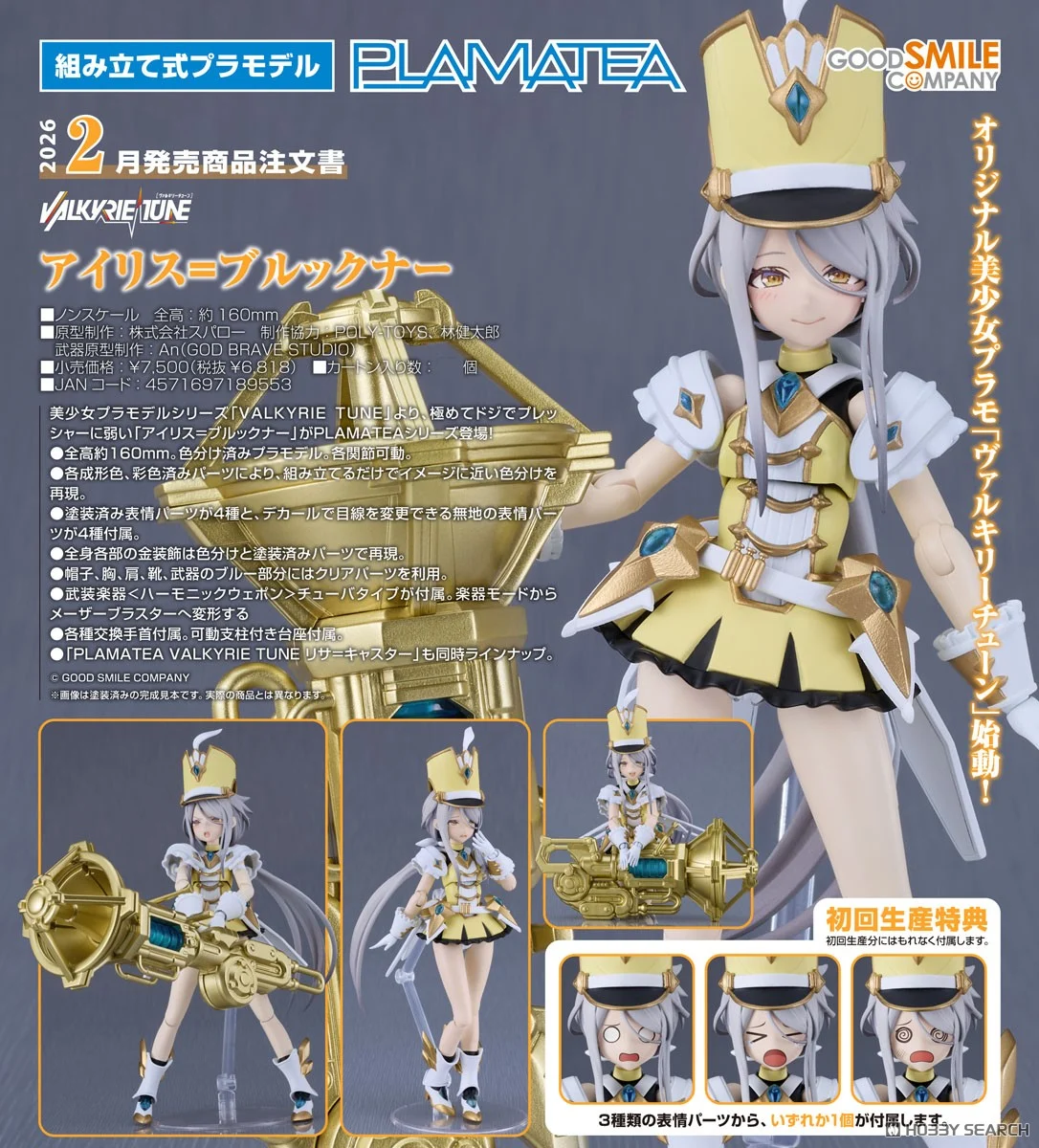 Preorderเข้า 3-4/2026 รบกวนสั่งแยกกับสินค้ารายการอื่นครับ GSC 4571697189553 PLAMATEA VALKYRIE TUNE Iris = Bruckner (Plastic model)