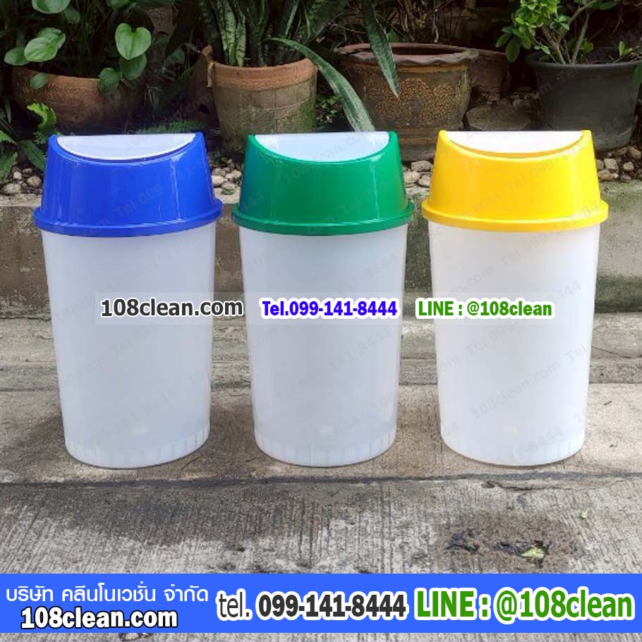 ถังขยะใส ทรงกลม ฝาสวิง ฝาสี 45 ลิตร