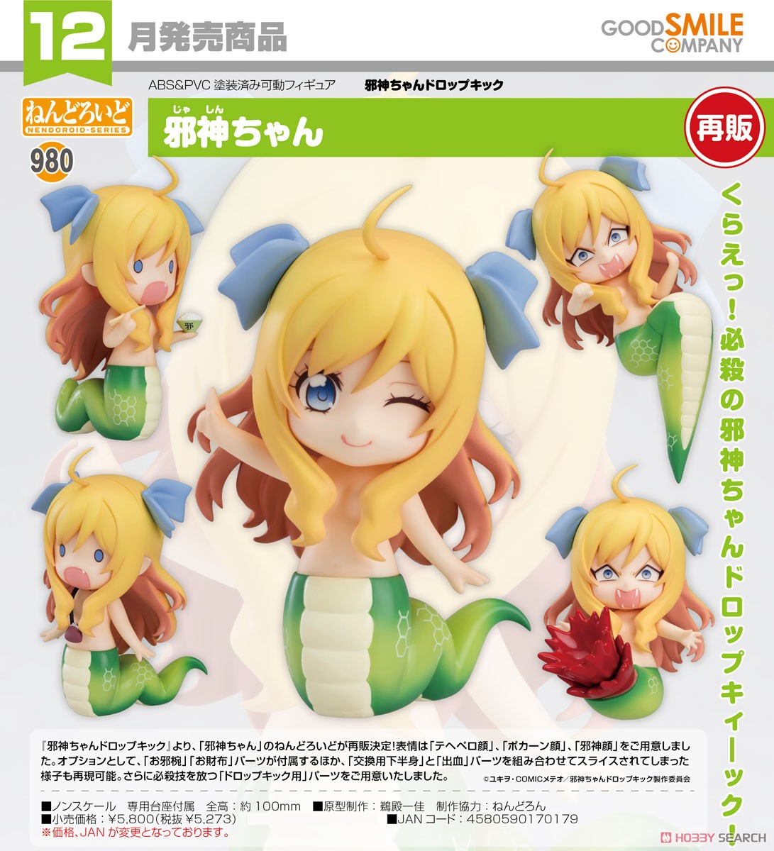 (เหลือ1ชิ้น) Nendoroid Jashin-Chan 4580590170179