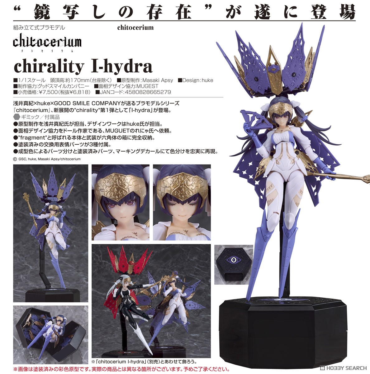 Preorderเข้า 5-6/2026 รบกวนสั่งแยกกับสินค้ารายการอื่นครับ Gsc 4580828665279 chitocerium chirality I-hydra