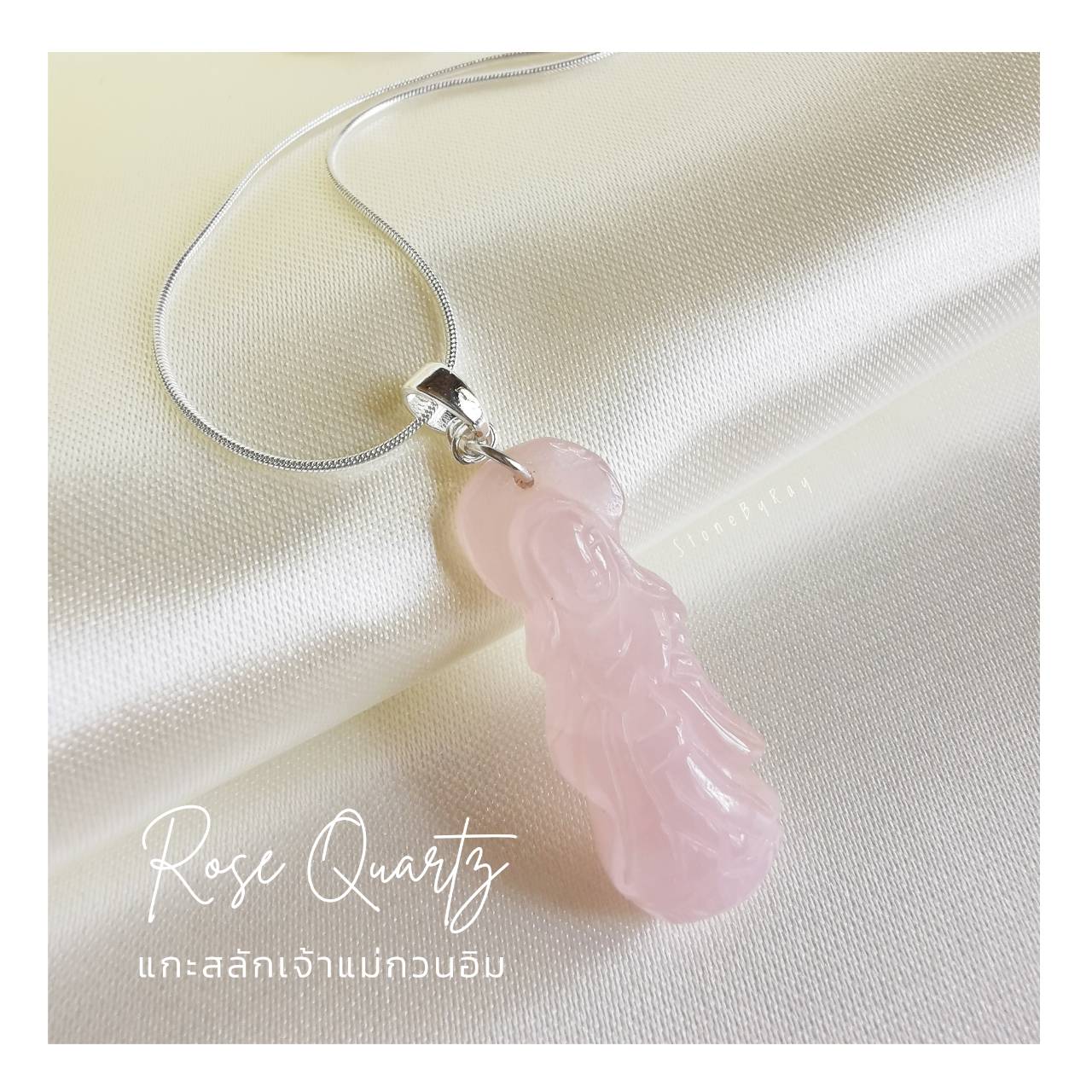 สร้อยคอเงิน+จี้หินโรสควอตซ์แกะสลักเจ้าแม่กวนอิม Rose Quartz