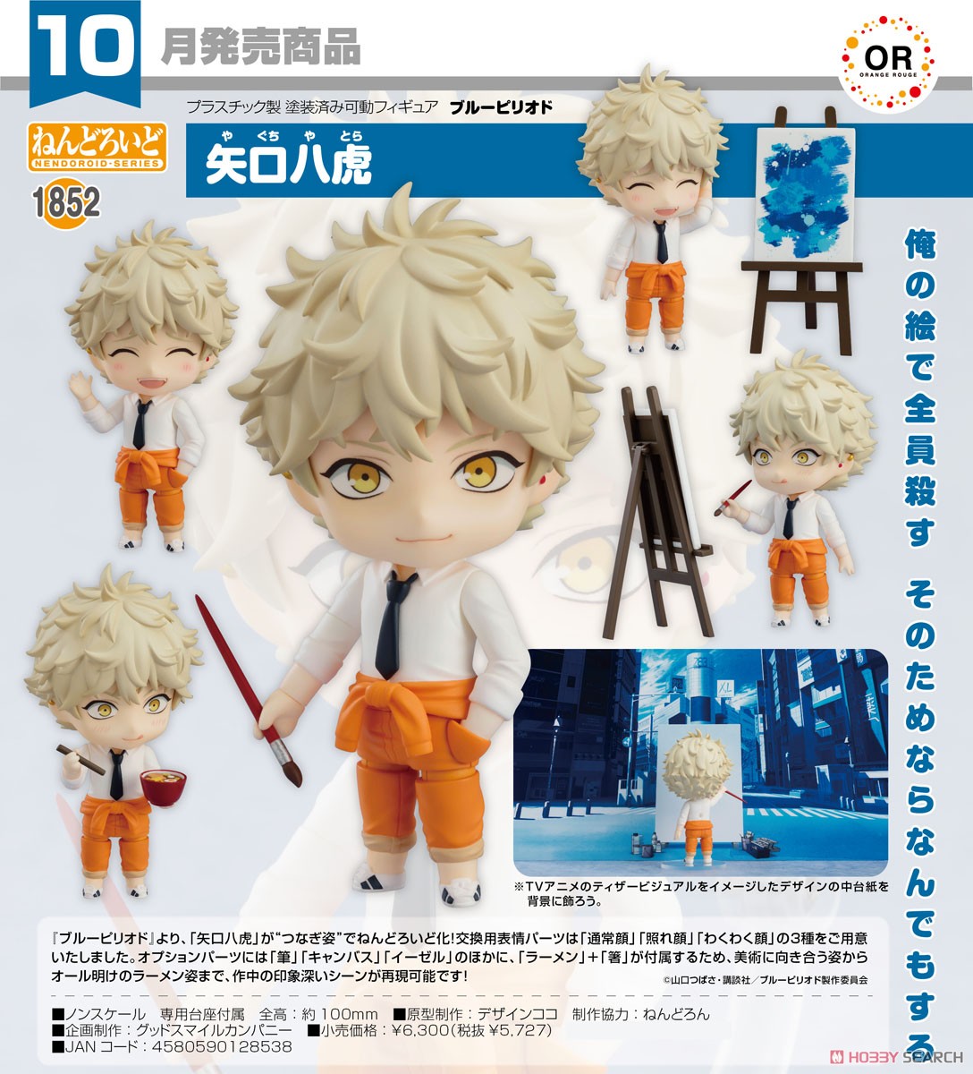 4580590128538 nendoroid1852 yatora yaguchi