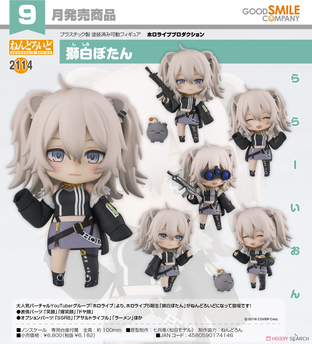 4580590174146 Nendoroid Shishiro Botan