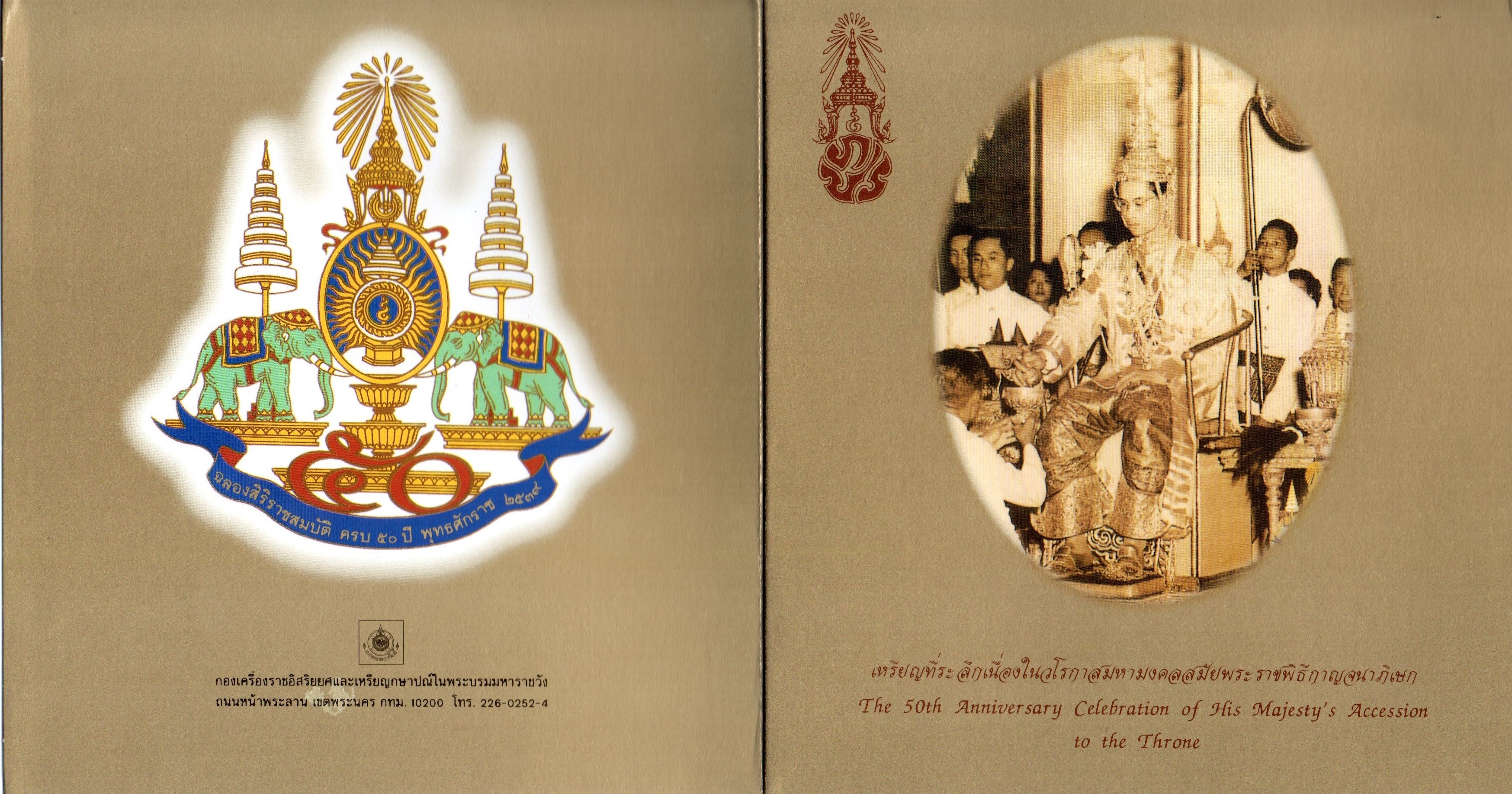 เหรียญในหลวงรัชกาลที่ ๙ ฉลองสิริราชสมบัติครบ ๕๐ ปี กาญจนาภิเษก ปี ๒๕๓๙
