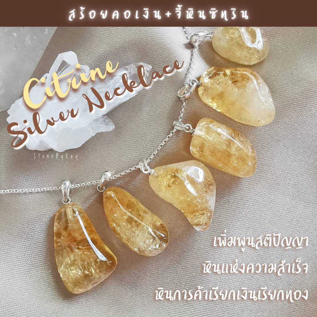สร้อยคอเงินจี้หินซิทรินขัดเงา(Natural Citrine Crystal Pendant with Silver Necklace)