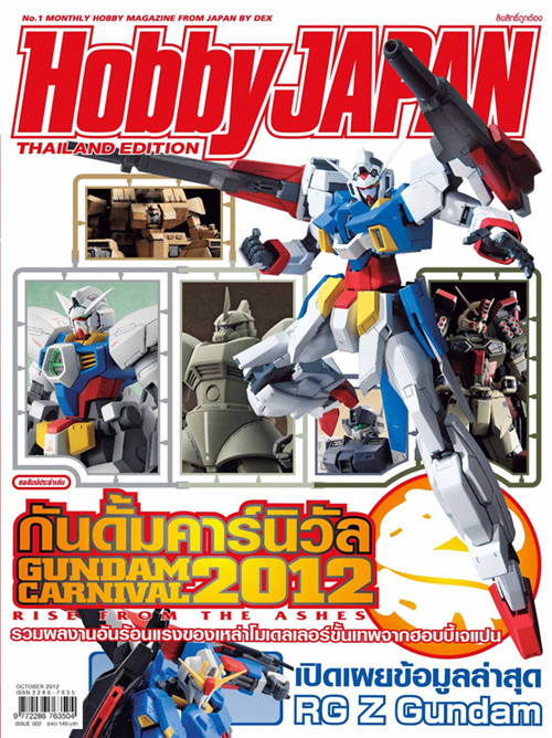 hobby japan ฮอบบี้ เจแปน 002