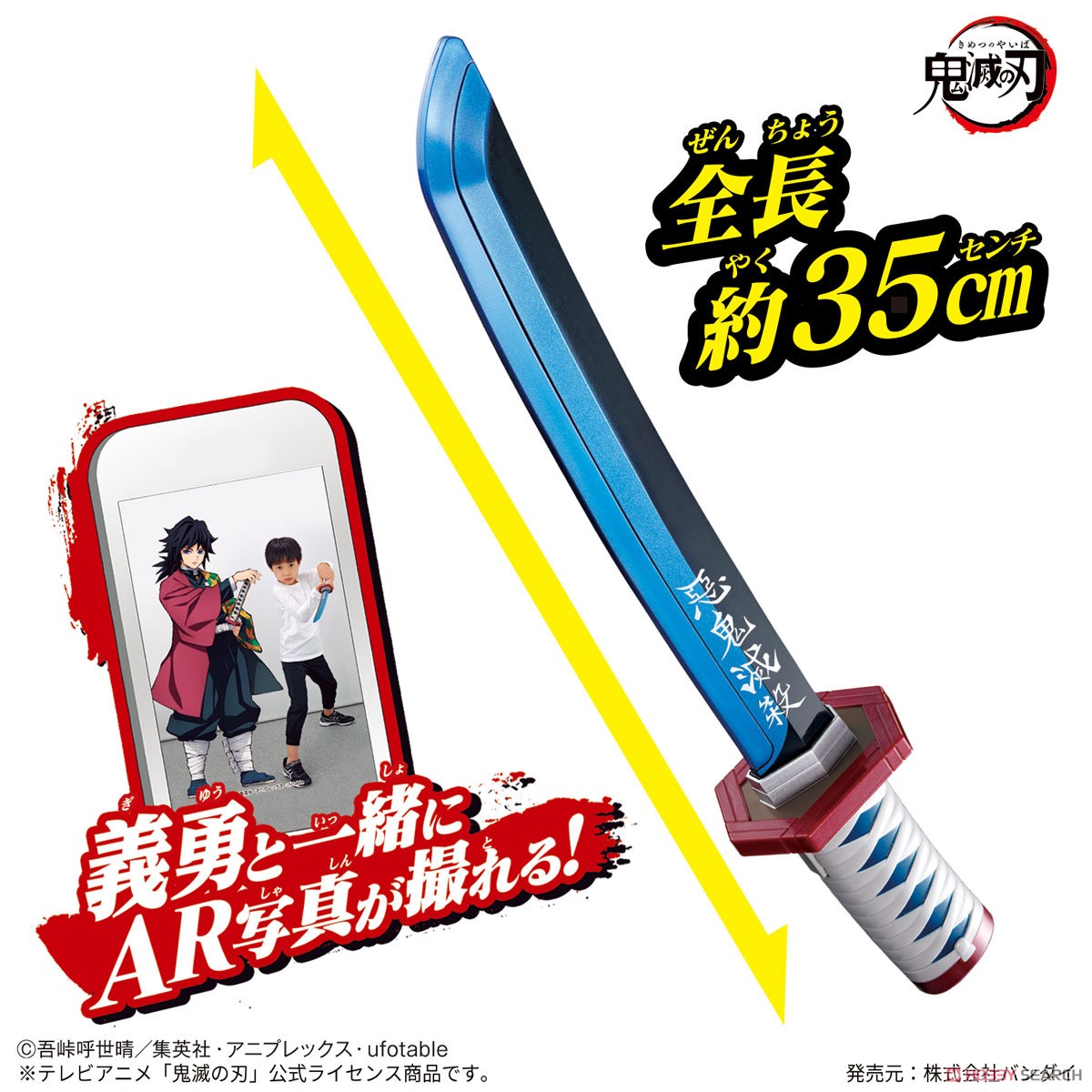 4549660714934 Nichirin Blade -Giyu Tomioka