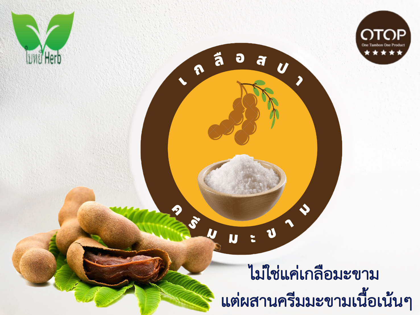 kudapy เกลือสปาขัดสิวหลัง บอตี้สครับสครับขัดสิวหลัง สครับลดผิวหนังไก่ สครับผิวกาย ผิวหน้าเป็นสิวหนักๆ จัดตัวนี้เลย ผลัดเซลล์ผิว สำหรับทุกสภาพผิว กลิ่นมะขาม ปริมาณ 500 กรัม
