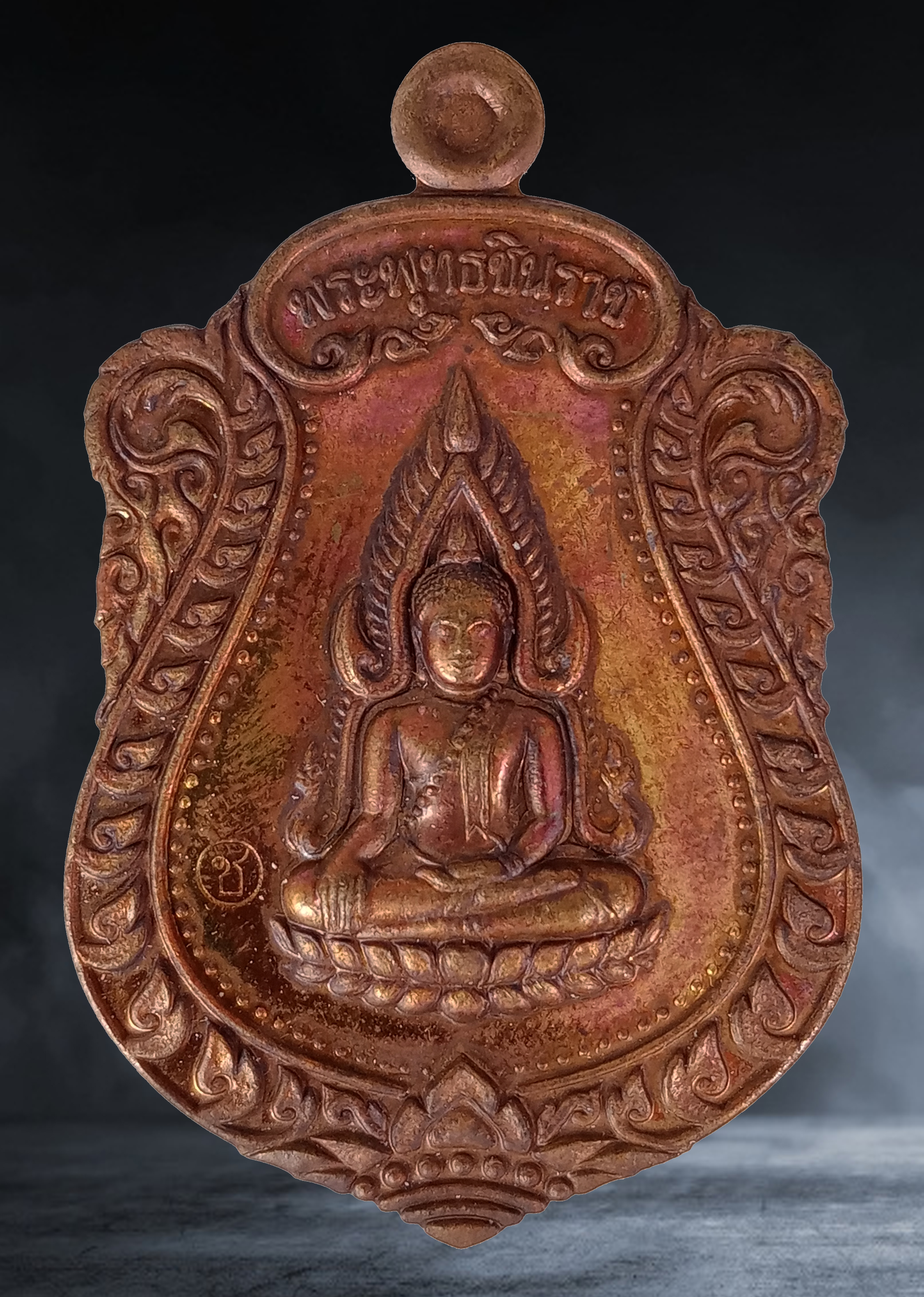 เหรียญ พระพุทธชินราช พระครูปลัดวิชัยปญฺญาทีโป วัดสันติวิหาร จ.สระบุรี เนื้อทองแดง หมายเลข ๒๑๑๑ ปี ๒๕๕๘