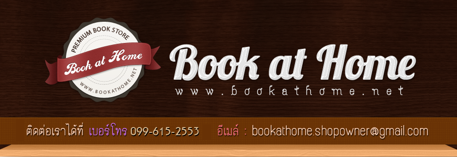 Bookathome ร้านหนังสือออนไลน์