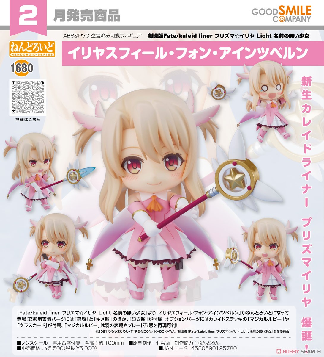 (เหลือ1ชิ้น ทักแชทก่อนโอน) 4580590125780 Nendoroid Illyasviel von Einzbern