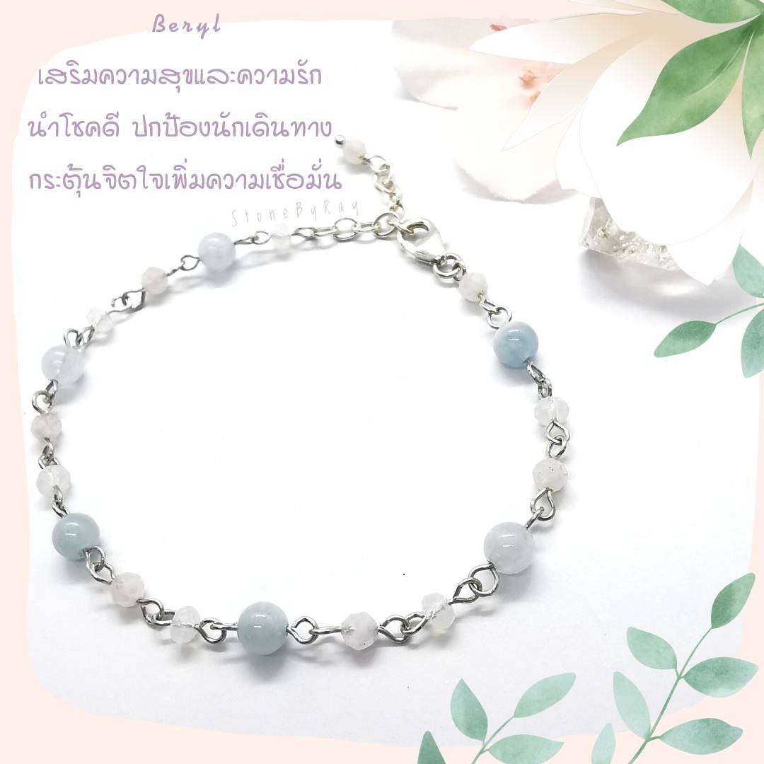 สร้อยข้อมือเงินหินอความารีน+เบริล Aquamarine+Beryl