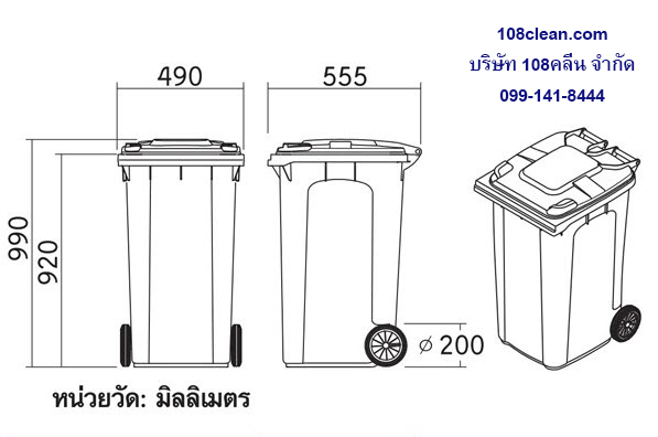 ถังขยะทรงเหลี่ยม ขนาด 120 ลิตร ฝาเรียบ พร้อมล้อเข็น