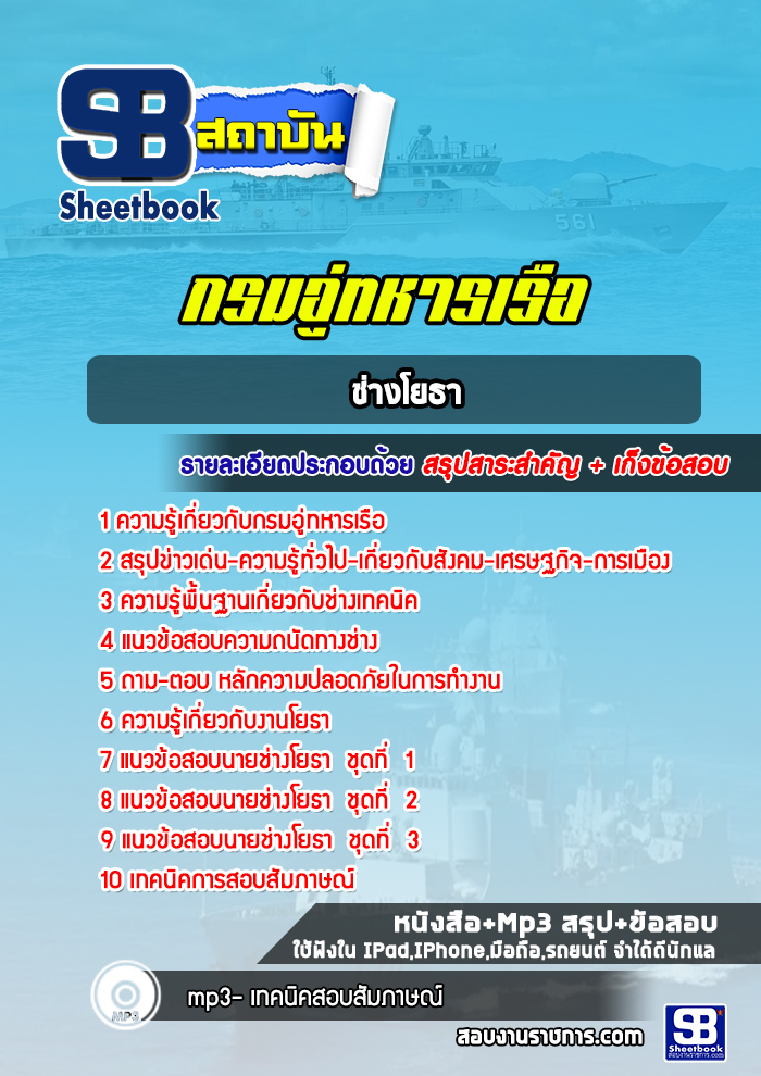 แนวข้อสอบช่างโยธา กรมอู่ทหารเรือ ล่าสุดปี 2565-2566 (พร้อมเฉลย)