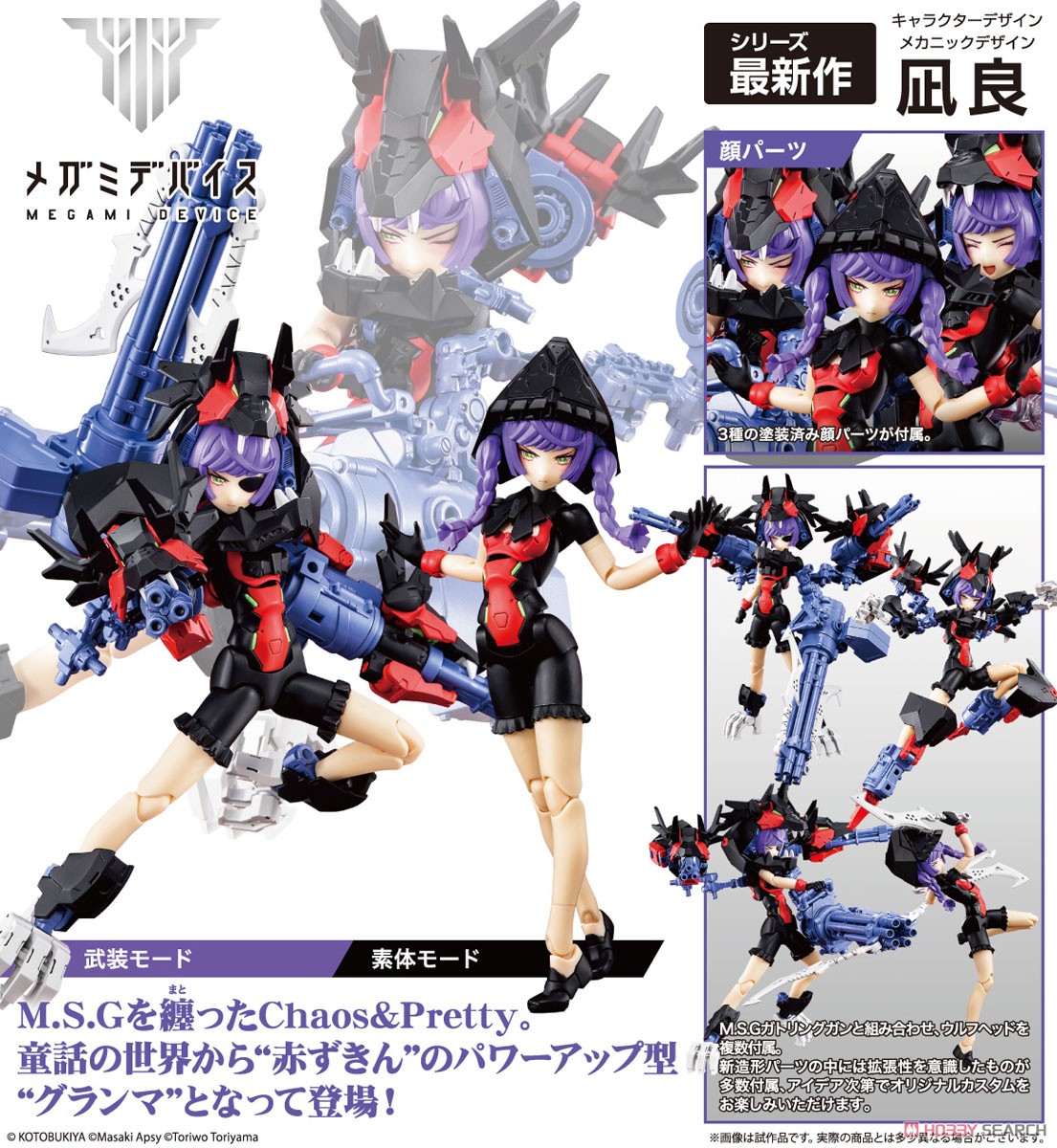 Kotobukiya 4934054053285 Chaos & Pretty Grandma