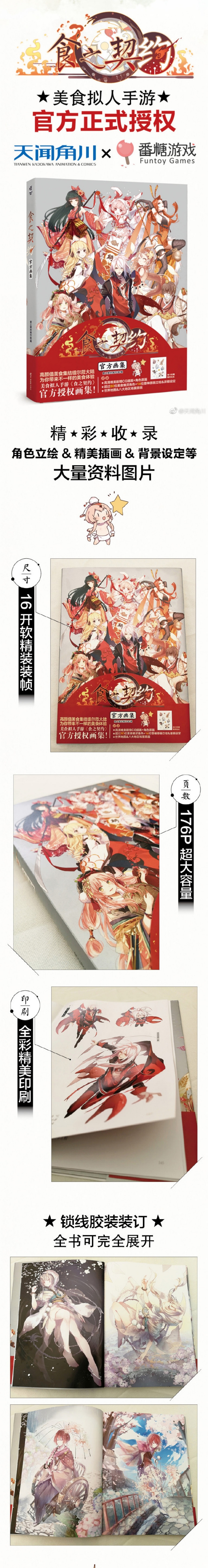 Food Fantasy Official Artbook