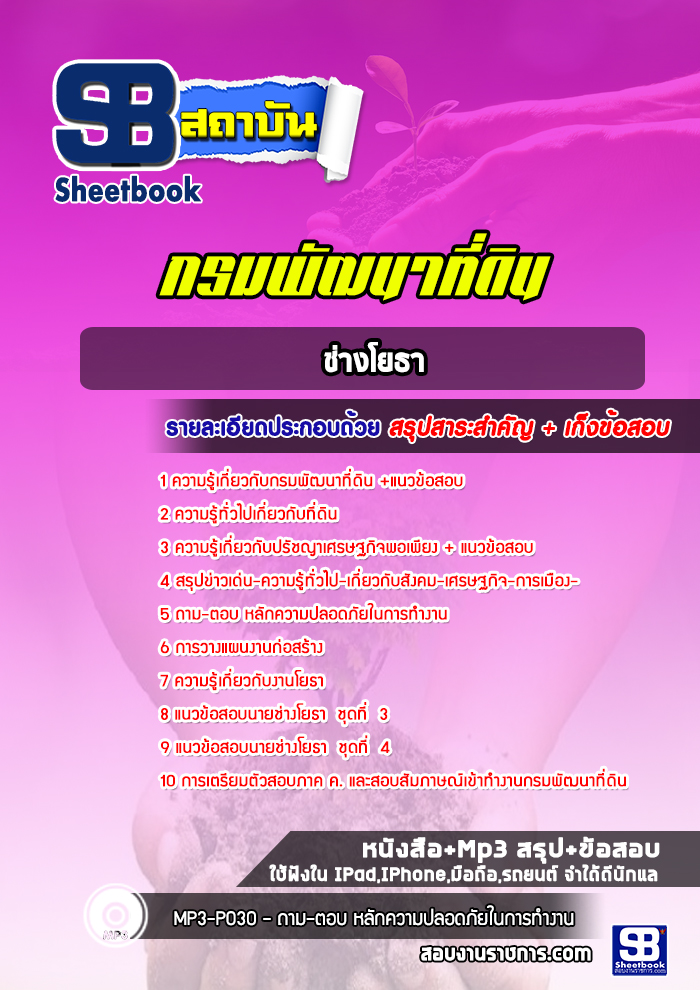 แนวข้อสอบช่างโยธา กรมพัฒนาที่ดิน ปีล่าสุด 2565-2566 [พร้อมเฉลย]