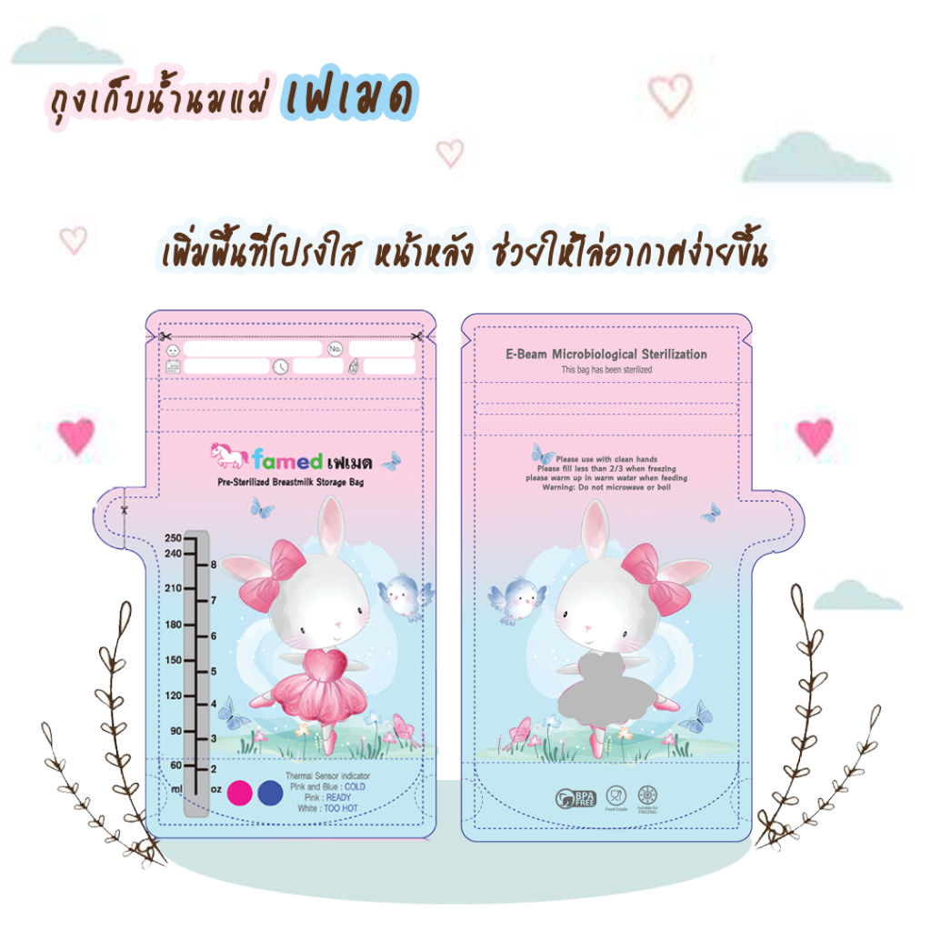 ถุงเก็บน้ำนมแม่ famed เฟเมด ขนาด 5ออนซ์ และ 8ออนซ์ แบบแยกช่องเทน้ำนม 30 ใบ ต่อกล่อง