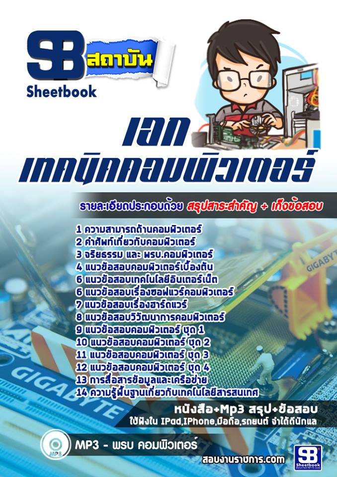 แนวข้อสอบเอกเทคนิคคอมพิวเตอร์ สำนักงานคณกรรมการการอาชีวศึกษา ปีล่าสุด [พร้อมเฉลย]