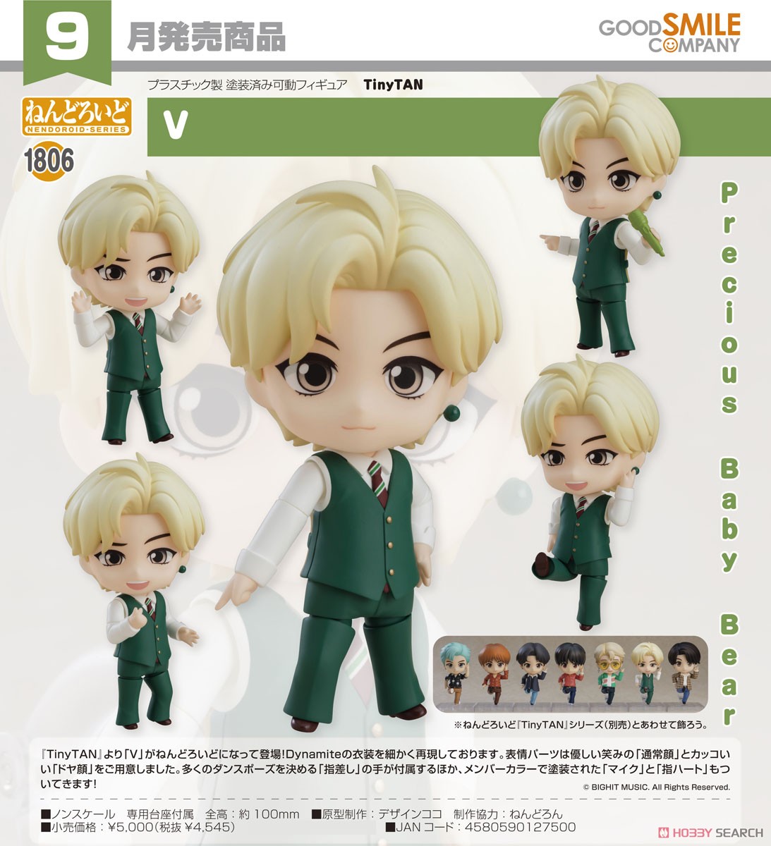 4580590127500 Nendoroid V
