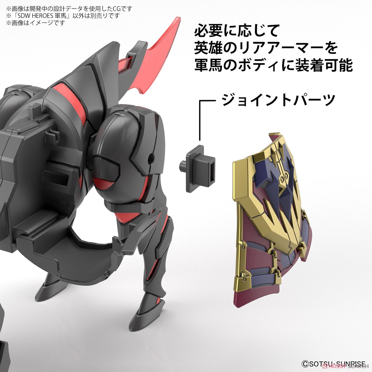 4573102616647 SDW HEROES WAR HORSE 500yen