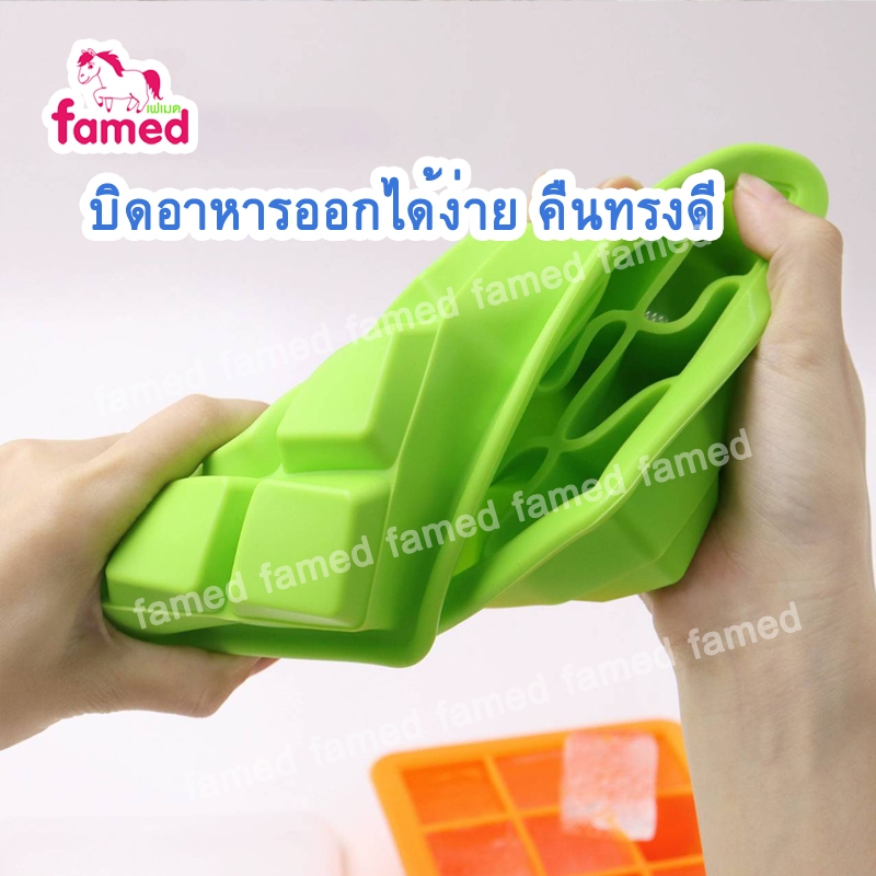 เฟเมด famed ถาดซิลิโคนใส่อาหารแช่แข็ง ขนาด 15 ช่อง FOOD GRADE BPA FREE