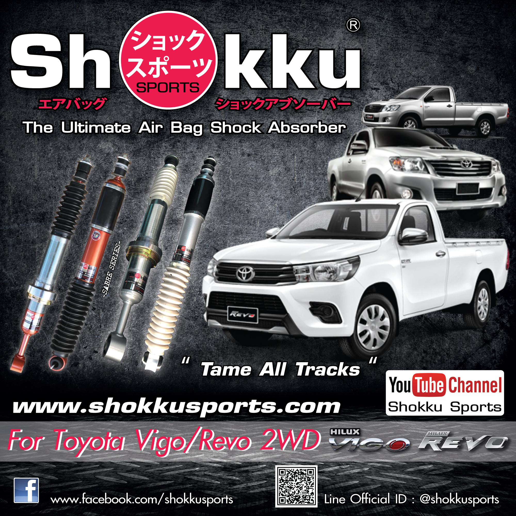 Shokku Sports รถรุ่น Toyota Vigo/Revo 2WD โช๊คอัพ ระบบถุงลม คู่หน้า + คู่หลัง