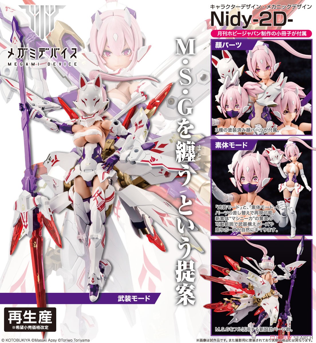 4934054048267 Asra Nine-Tails- kotobukiya