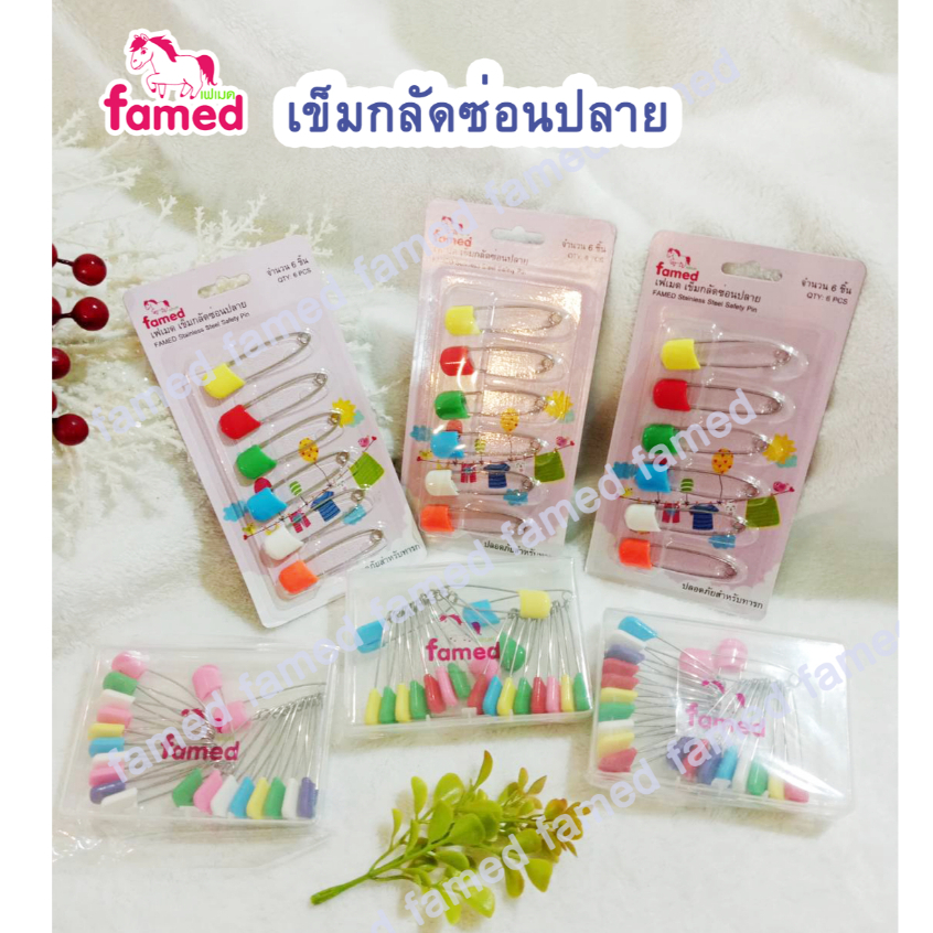 เฟเมด famed เข็มกลัดซ่อนปลาย หัวมน ปลอดภัยสำหรับทารก