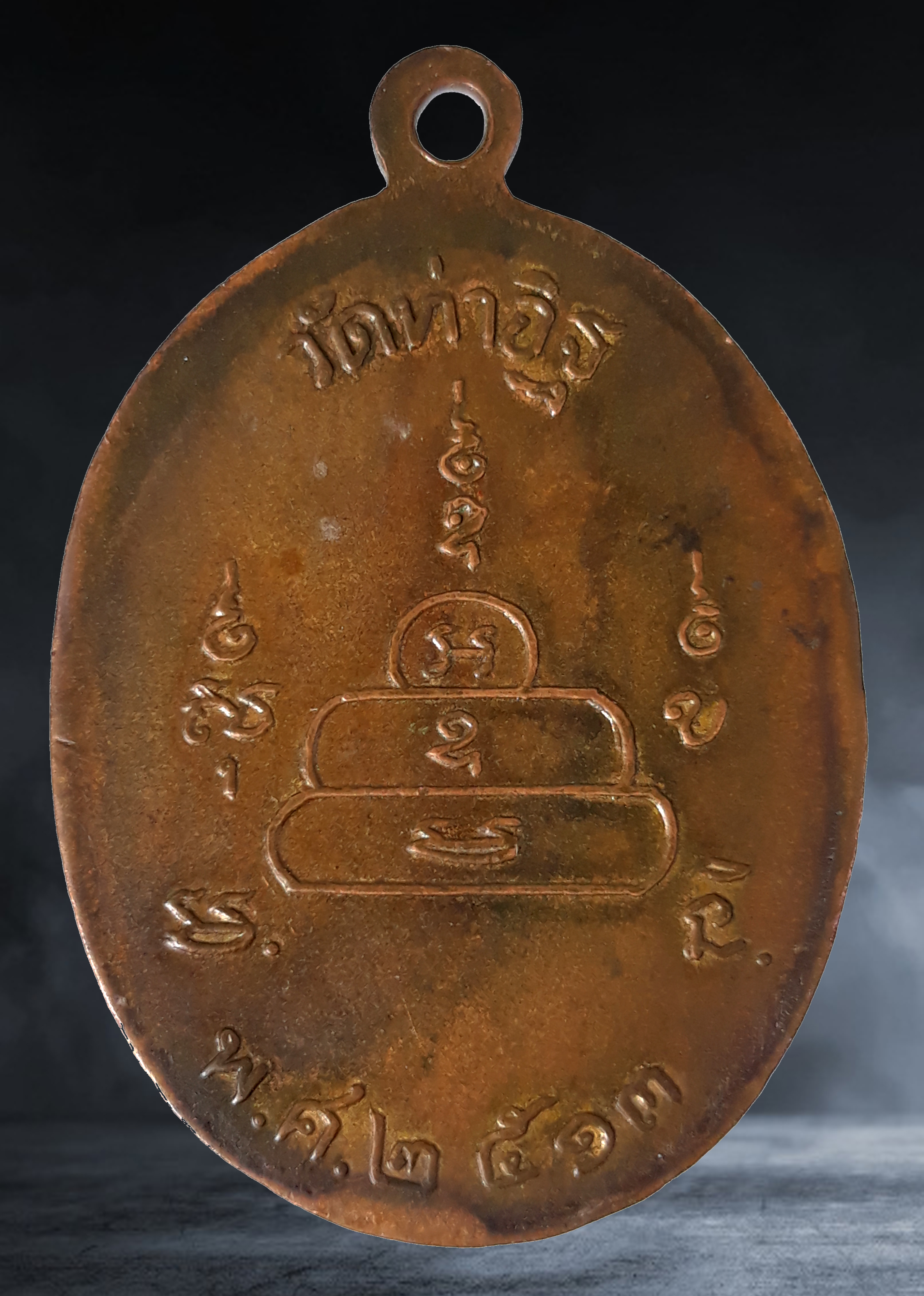 เหรียญ พระครูบุญ พรหมโชติ วัดท่าอิฐ จ.สิงห์บุรี เนื้อทองแดงกะหลั่ยทอง ปี ๒๕๑๓