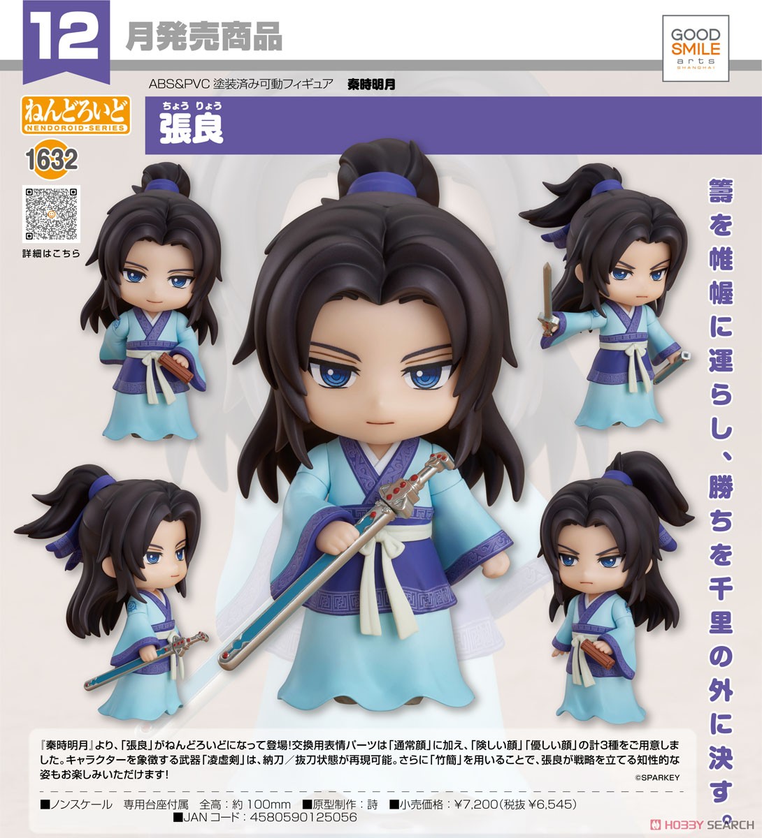 4580590125056 Nendoroid Zhang Liang