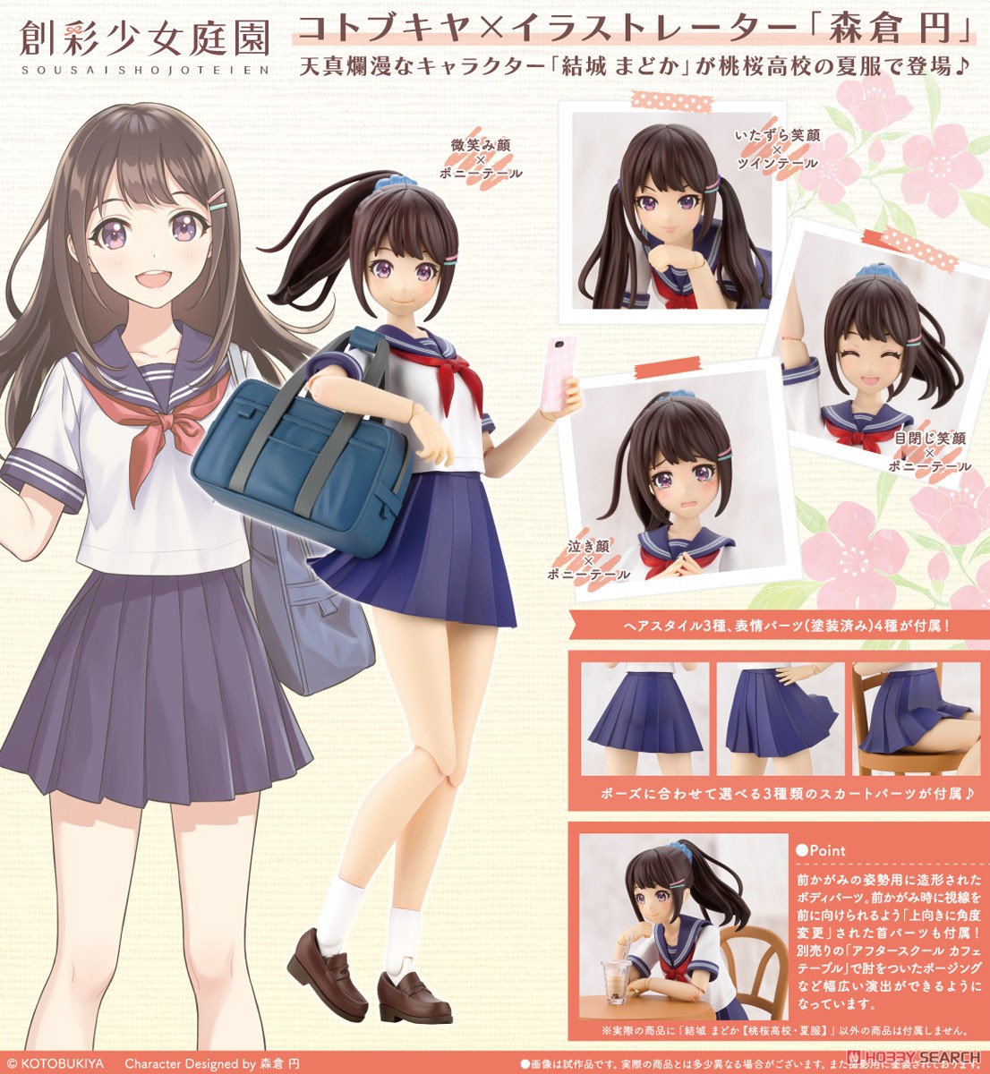 (เหลือ1ชิ้น) 4934054027590 Sousai Shojo Teien Madoka Yuki [Touou High School Summer Clothes] - kotobukiya