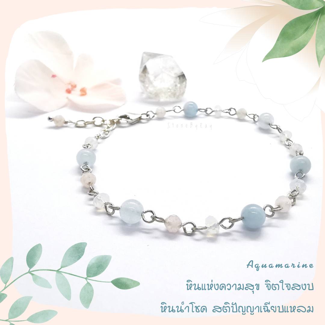 สร้อยข้อมือเงินหินอความารีน+เบริล Aquamarine+Beryl