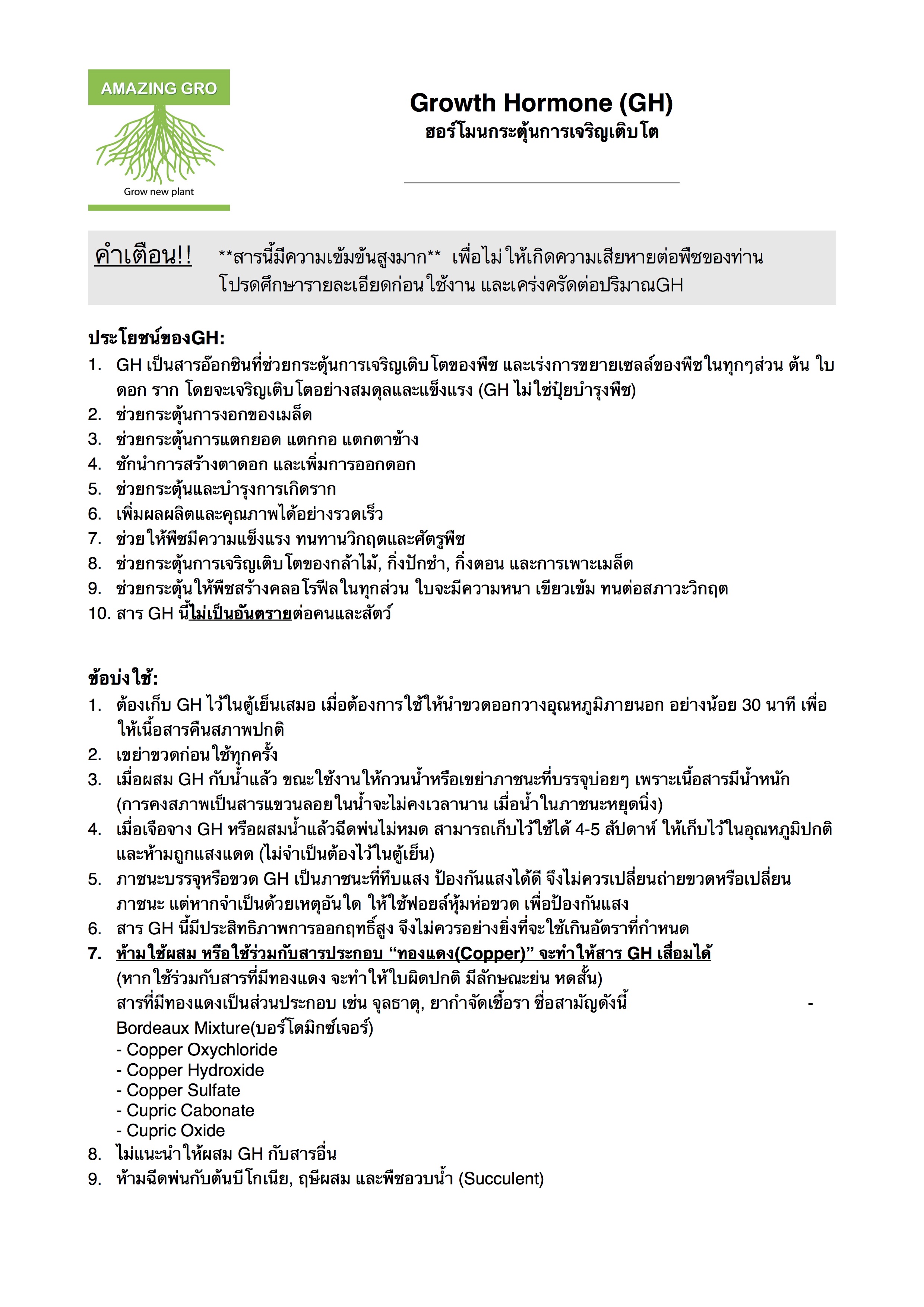 GH ฮอร์โมนเพื่อการเจริญเติบโต 25ml