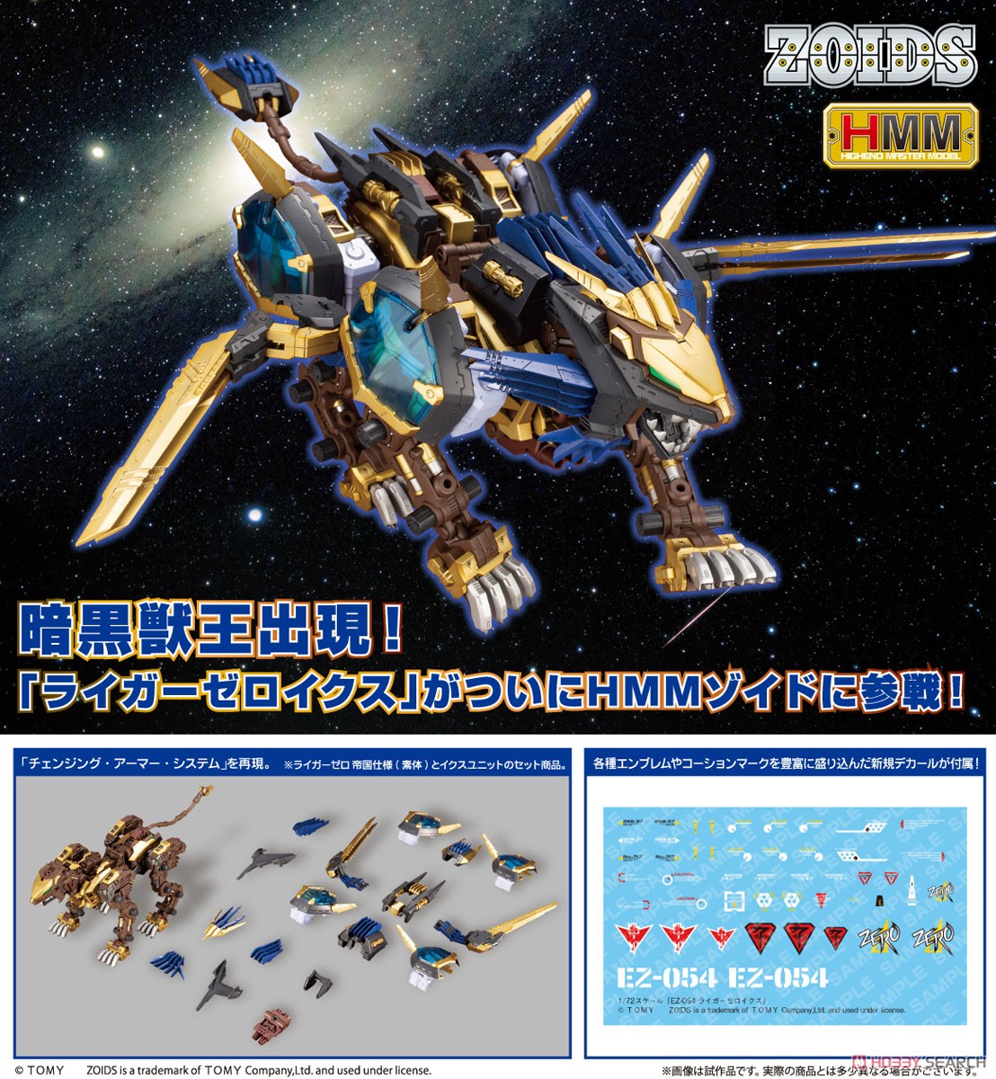 4934054109180 1/72 zoids053 Liger Zero X