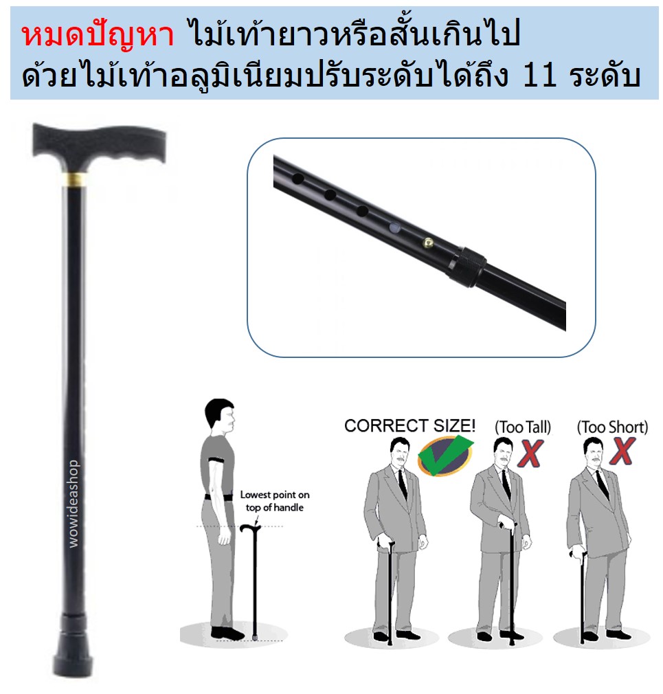 ไม้เท้า ช่วยพยุง ปรับความยาวได้ 11 ระดับ ยาว 59 - 94 cm Walking cane (สีดำ)
