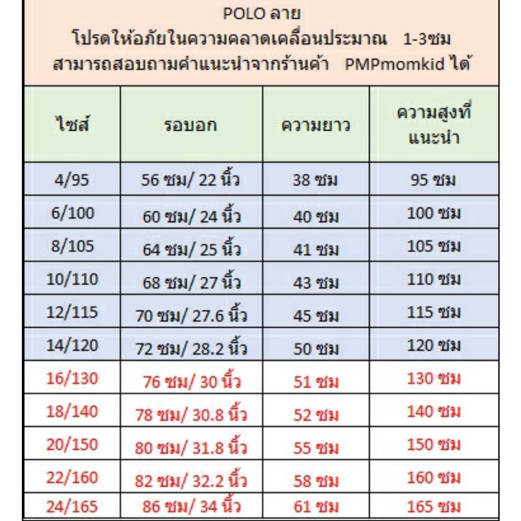 เสื้อคอปกเด็ก ผ้านุ่ม งานดี ส่งในไทย ลายใหม่