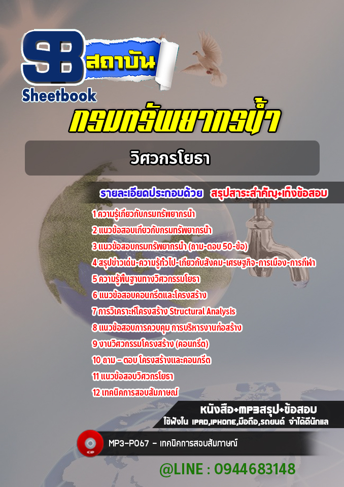 แนวข้อสอบวิศวกรโยธา กรมทรัพยากรน้ำ ปีล่าสุด [พร้อมเฉลย]