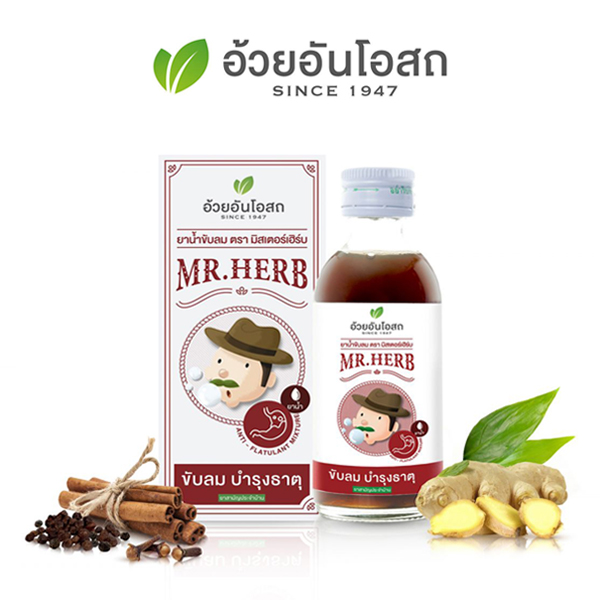 ยาน้ำขับลม ตรามิสเตอร์เฮิร์บ 60 ซีซี