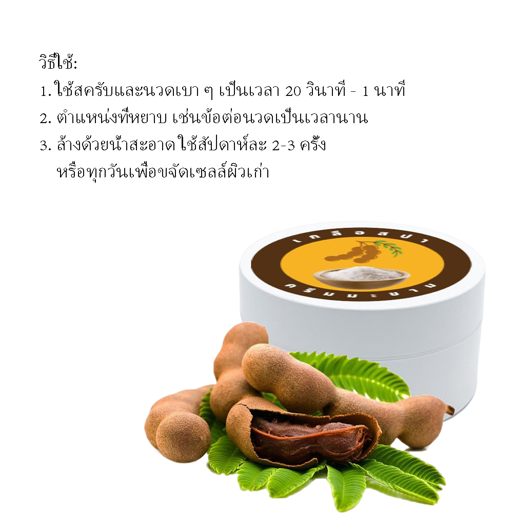 kudapy เกลือสปาขัดสิวหลัง บอตี้สครับสครับขัดสิวหลัง สครับลดผิวหนังไก่ สครับผิวกาย ผิวหน้าเป็นสิวหนักๆ จัดตัวนี้เลย ผลัดเซลล์ผิว สำหรับทุกสภาพผิว กลิ่นมะขาม ปริมาณ 500 กรัม