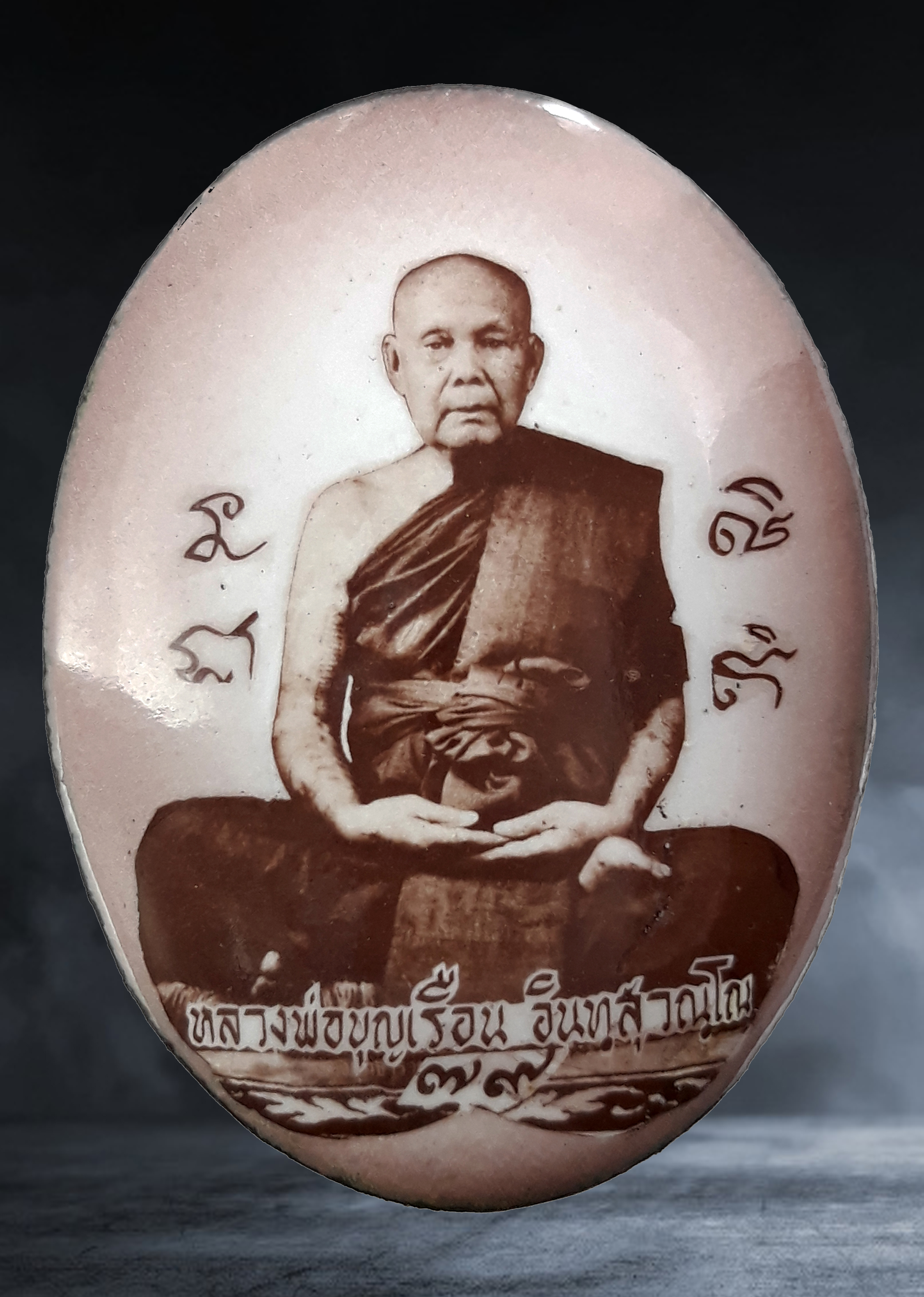 ล็อกเก็ต หลวงพ่อบุญเรือน วัดยางสุทธาราม จ.กรุงเทพ รุ่นอายุ ๗๙ ปี หลังเนื้อผงผสมเกศสติดแผ่นเงินและตะกรุด ปี ๒๕๓๙