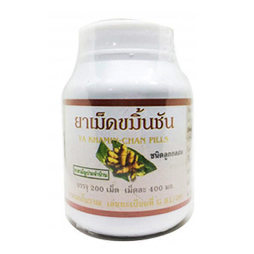 ยาเม็ดขมิ้นชัน ชนิดลูกกลอน 200 เม็ด (ปฐมอโศก)