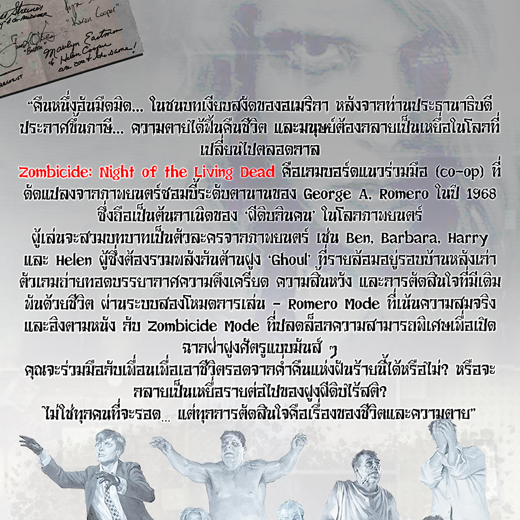 8857200589055 NIGHT OF THE LIVING DEAD บอร์ดเกมเวอร์ชั่นภาษาไทย