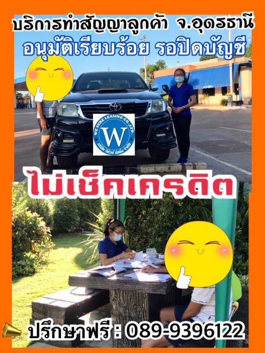 ไฟแนนซ์ไม่เช็คเครดิต ค้างค่างวด ปิดบัญชี รีไฟแนนซ์ไม่เช็คเครดิต